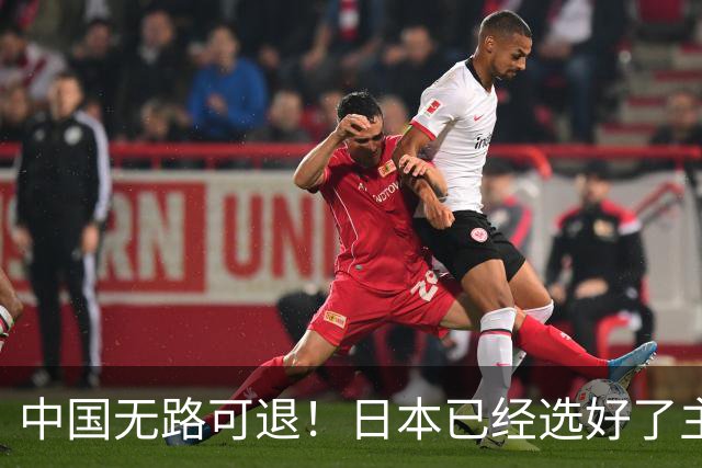 中国无路可退！日本已经选好了主战场，正在逼迫中国踏入战争陷阱