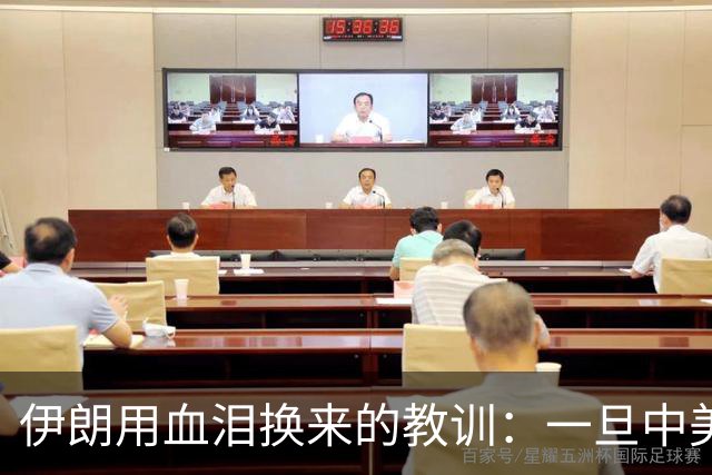 伊朗用血泪换来的教训：一旦中美开战，中国必须首先锁定这一点