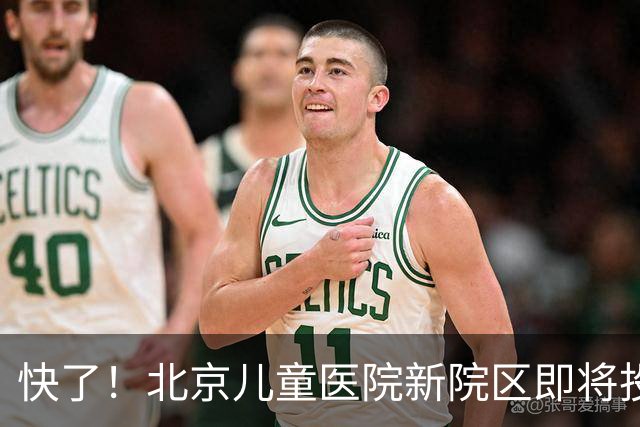 快了！北京儿童医院新院区即将投用！8号线东延至儿童医院正在研究！