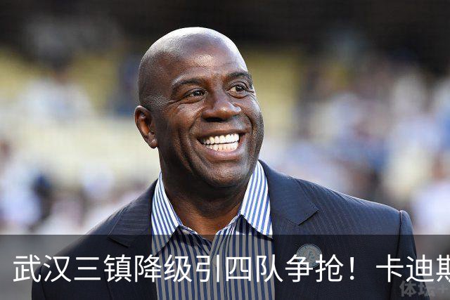 武汉三镇降级引四队争抢！卡迪斯进十几球仍将离队，海港点名补高中锋却被中甲年薪卡住