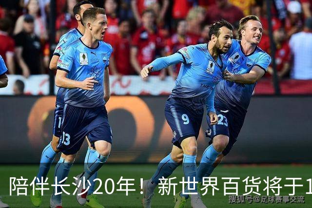 陪伴长沙20年！新世界百货将于11月11日撤场，明确了会员卡、积分及预付卡相关售后安排